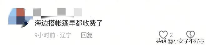 篷费事件承包者违规本地人透露更多冰球突破技巧报应来了！通报沙滩帐(图2)